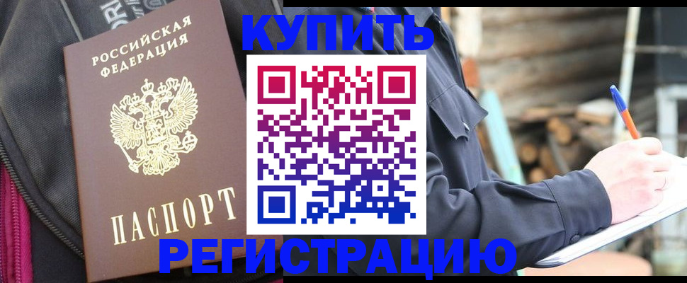купить прописку в Каменск-Шахтинском