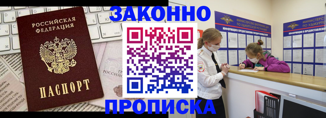 прописка 2025 в Каменск-Шахтинском