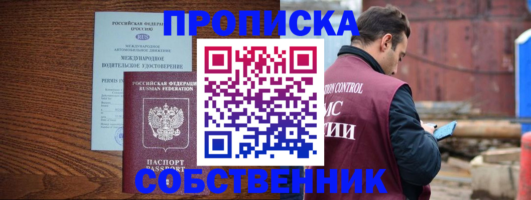 временная регистрация недорого в Каменск-Шахтинском